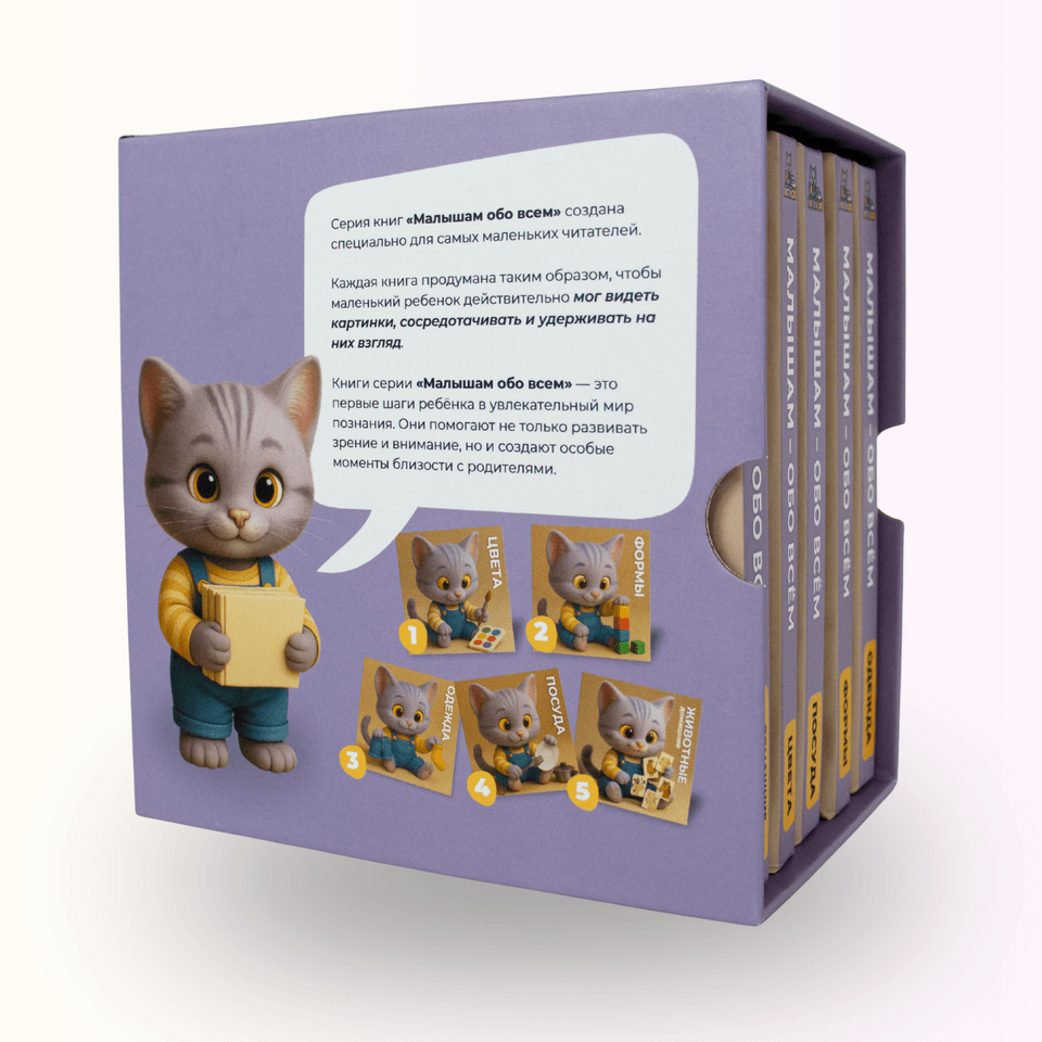 Коробка с набором развивающих книг, задняя сторона